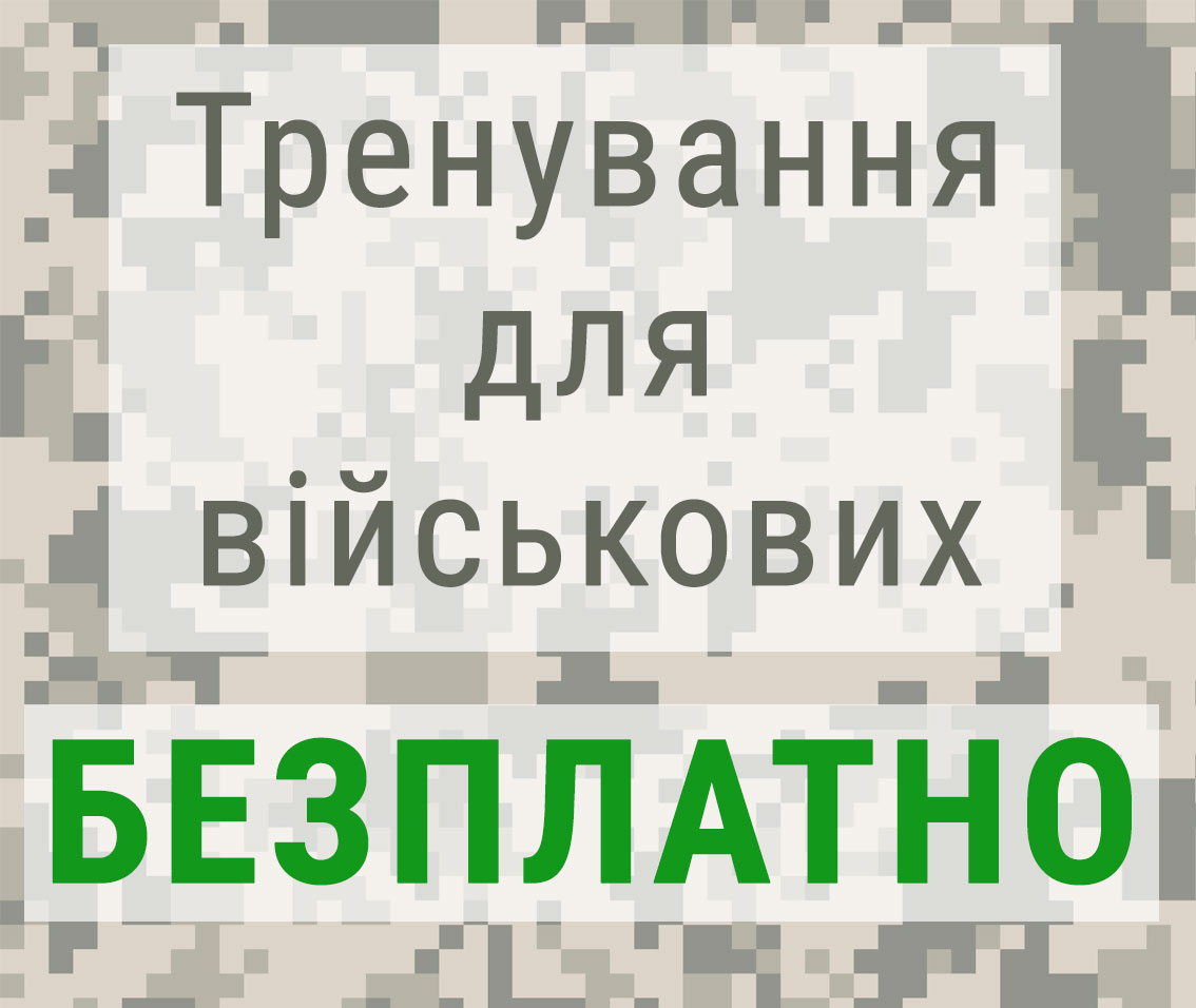 Безплатні тренування Crossfit для ЗСУ - Тернопіль